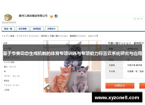 基于节奏动态生成机制的体育专项训练与专项能力标签云系统研究与应用