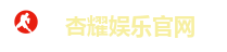 杏耀娱乐官网